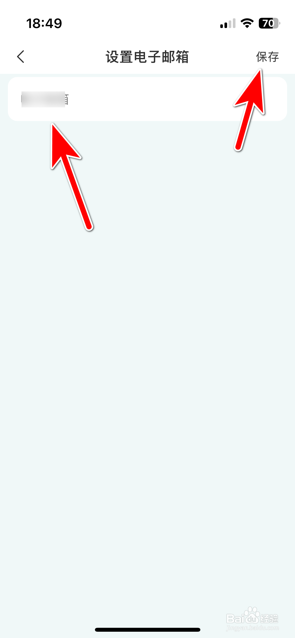 海信智慧家如何设置个人电子邮箱