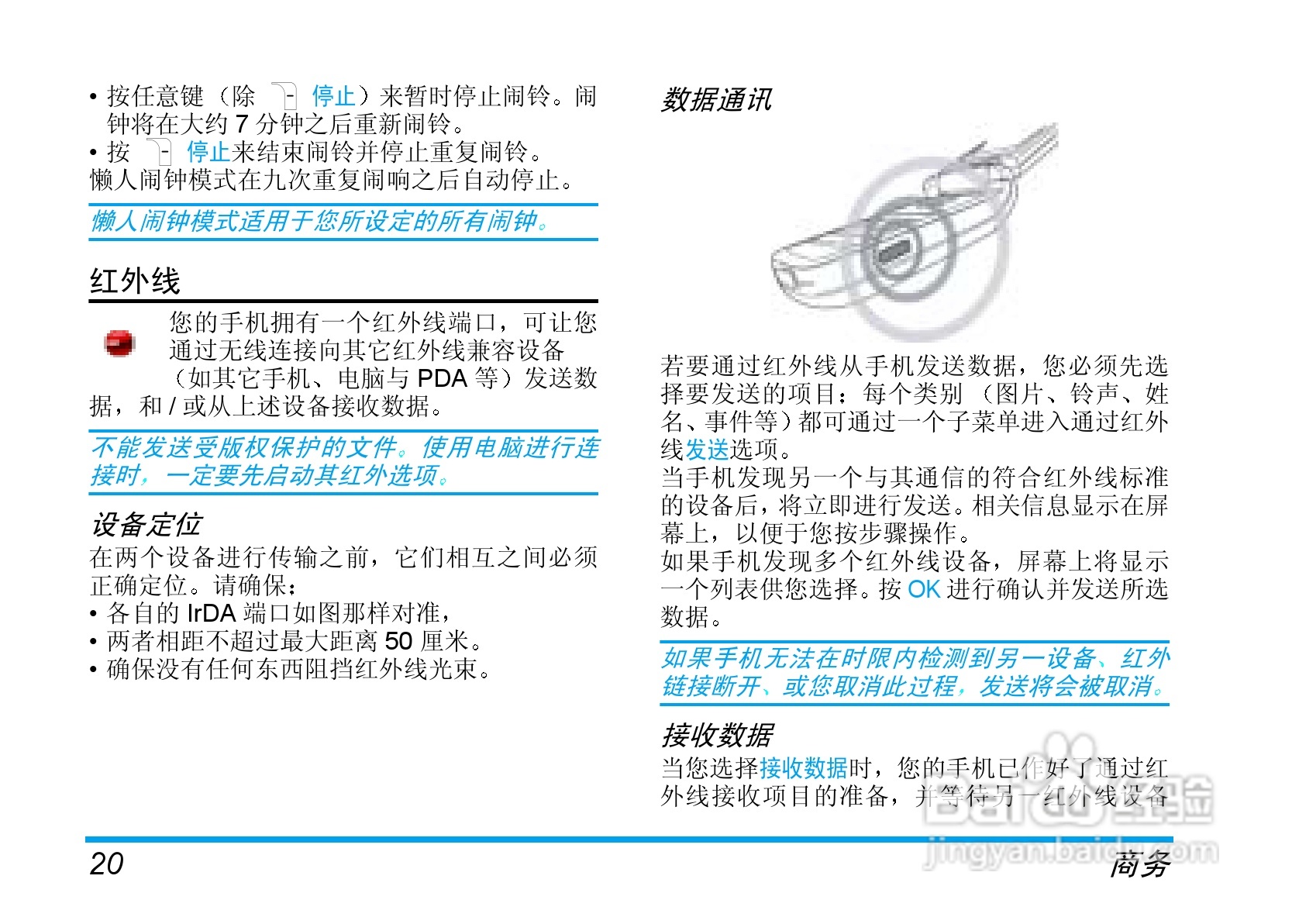 Philip飞利浦ct6608手机说明书:[3]