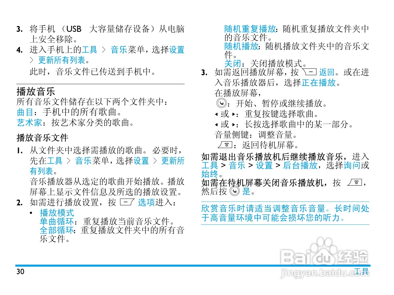 Philip飞利浦ctw186blk手机说明书:[4]
