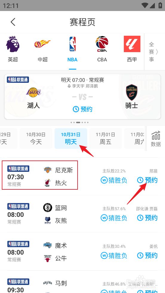 咪咕视频怎么预约观看NBA常规赛尼克斯VS热火