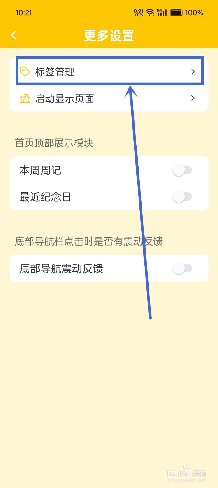 《纯纯周记》如何删除标签