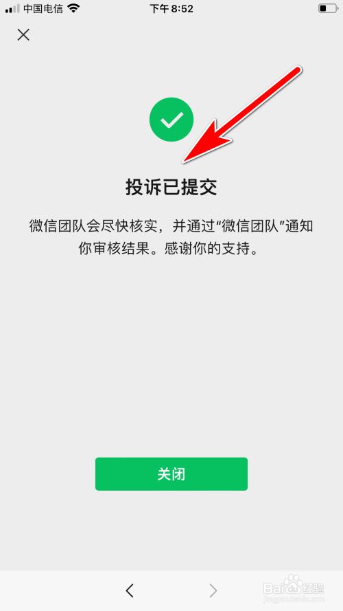 微信怎么投诉好友的朋友圈动态