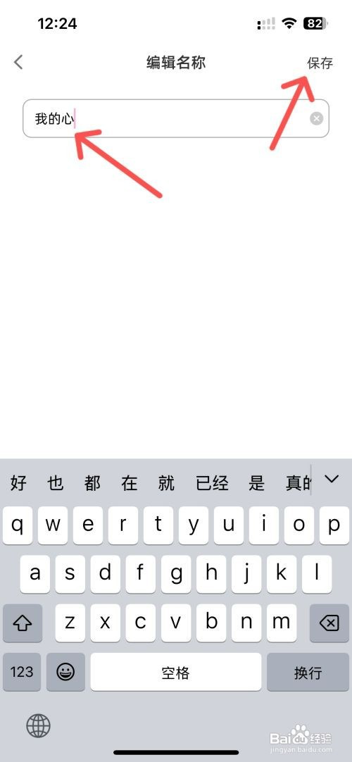 时光手帐如何修改手帐本名称