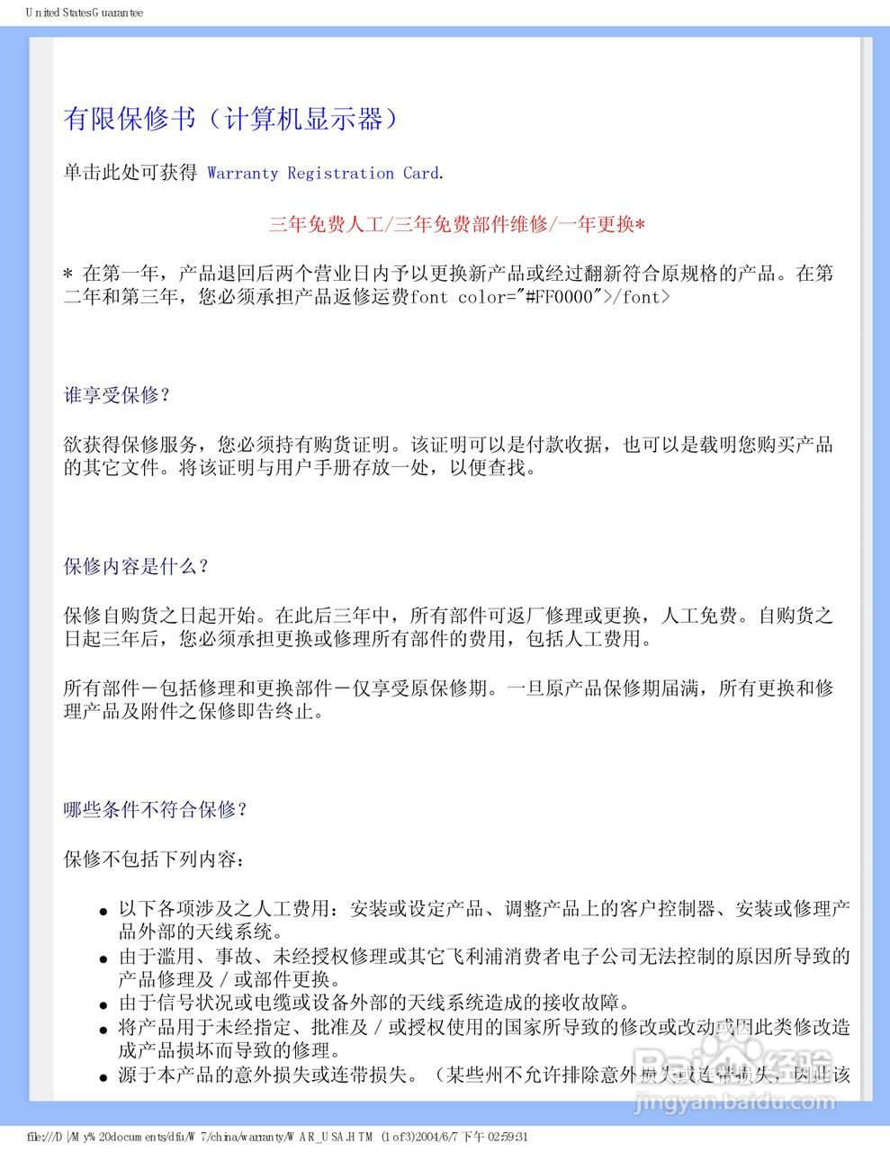 飞利浦170S5FS/93液晶显示器使用说明书:[8]