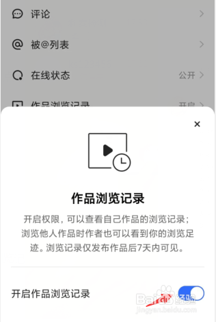 快手作品浏览记录怎么开启