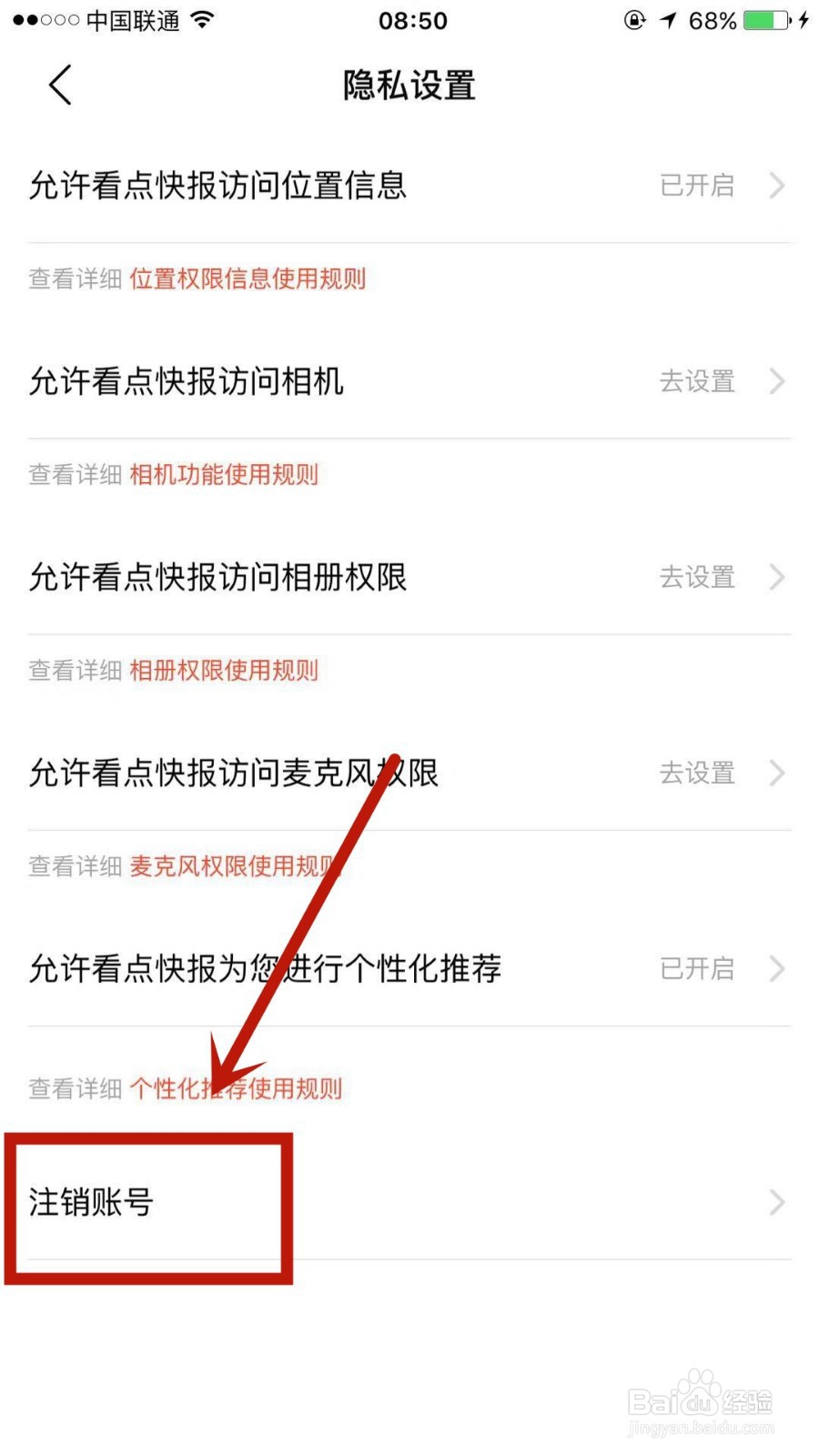 怎么注销看点快报账户