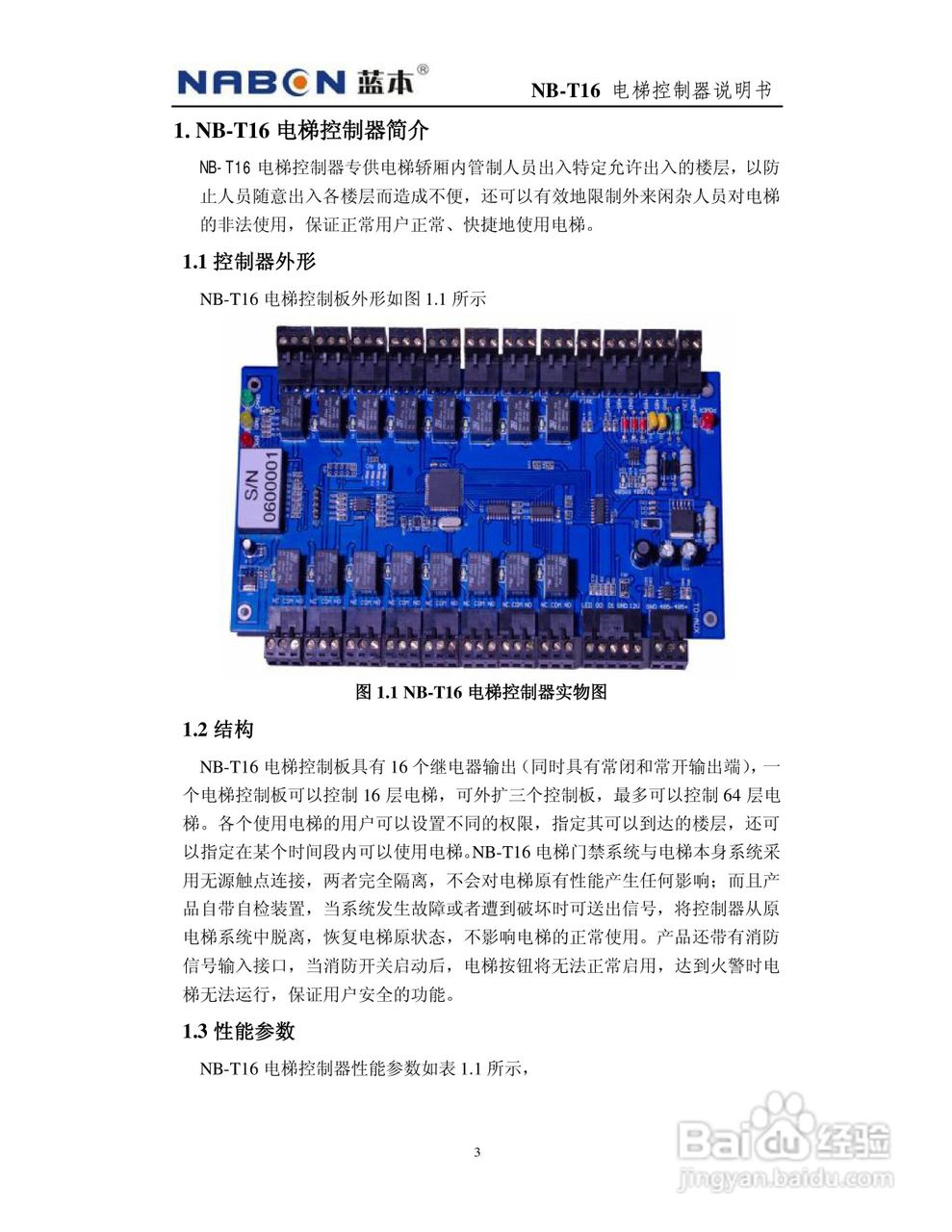 蓝本NB-T16 电梯控制器说明书:[1]