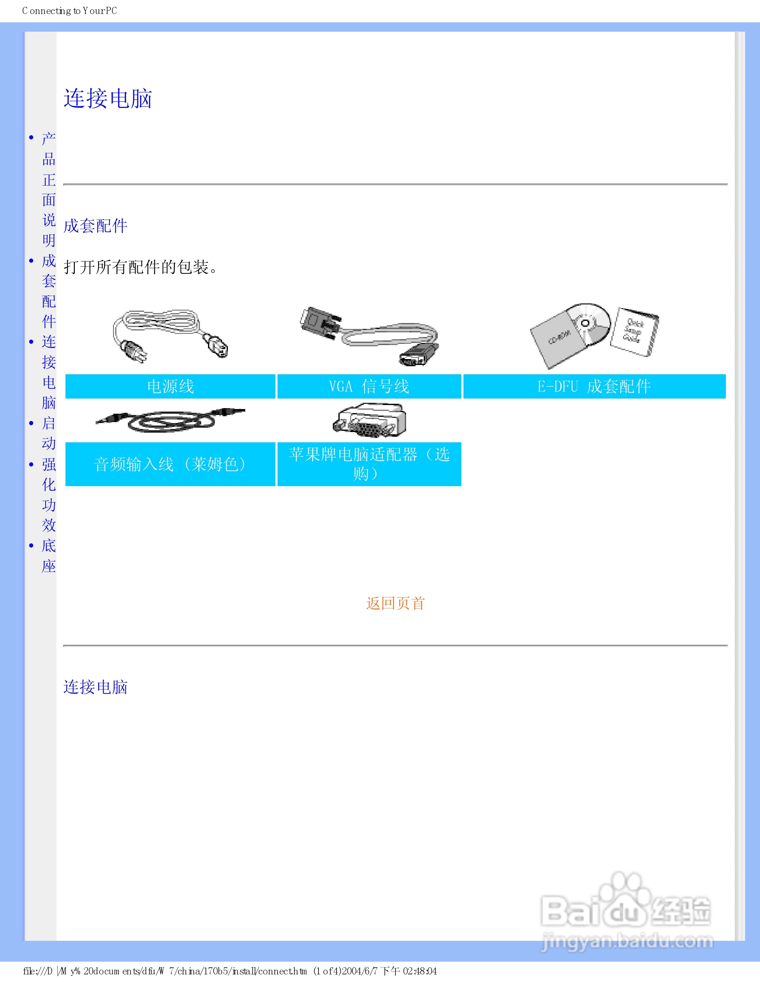 飞利浦170B5CG/93液晶显示器使用说明书:[7]