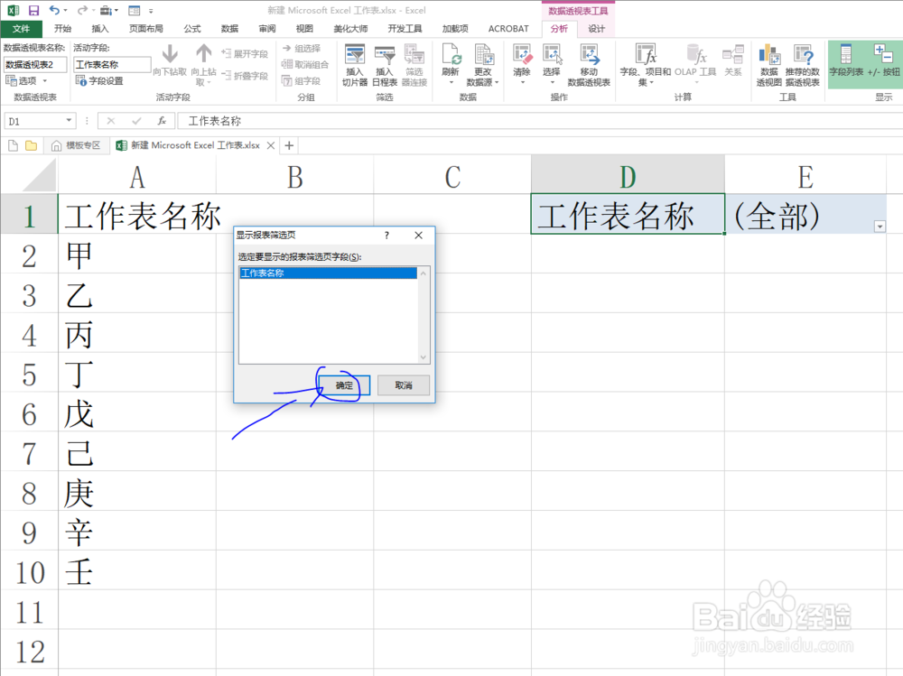 Excel运用数据透析表功能批量生成工作表技巧