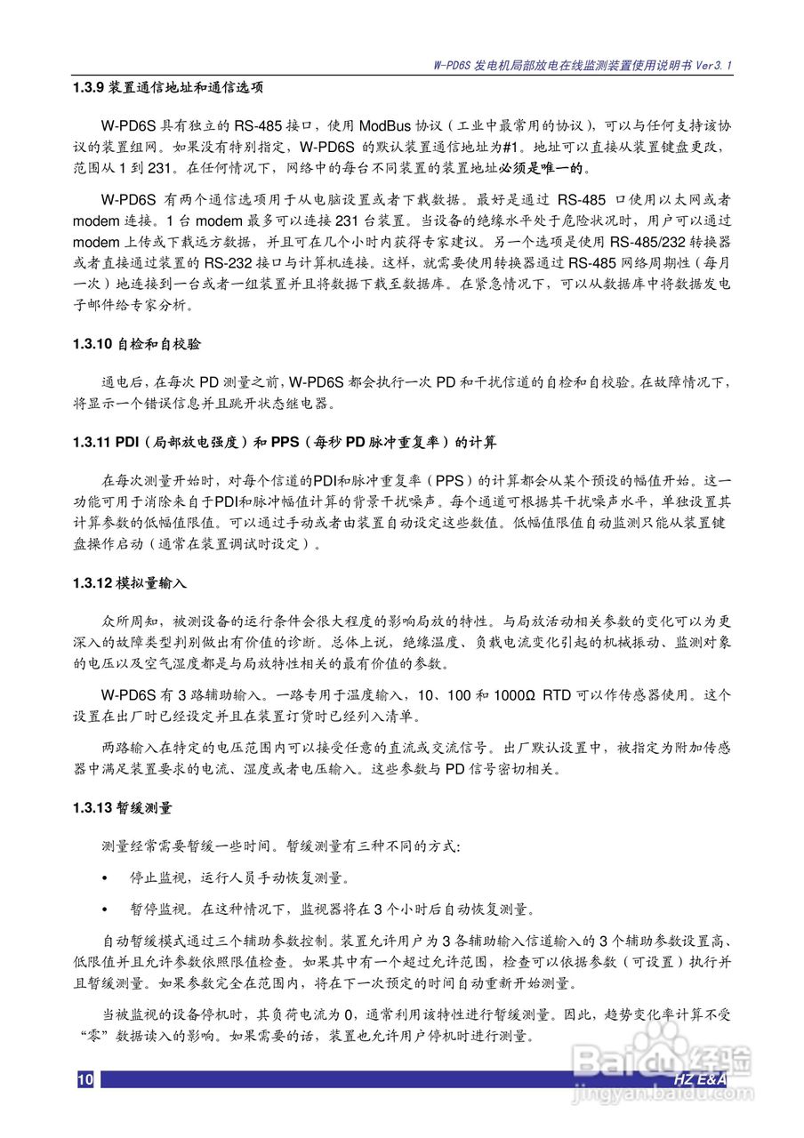 W-PD6S发电机局部放电在线监测装置说明书V3.3:[1]