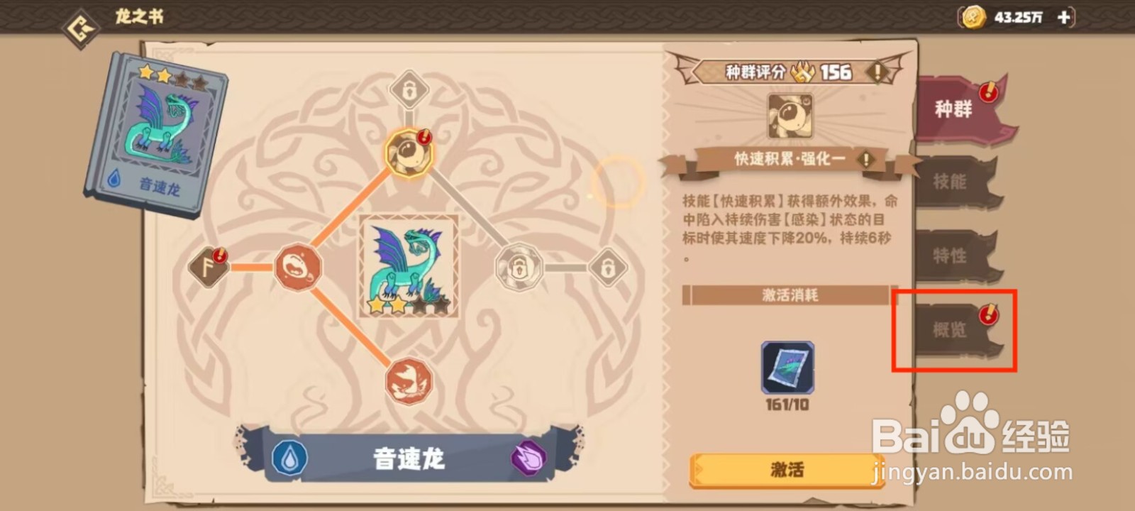 驯龙高手旅音速龙怎么进行解锁概览？