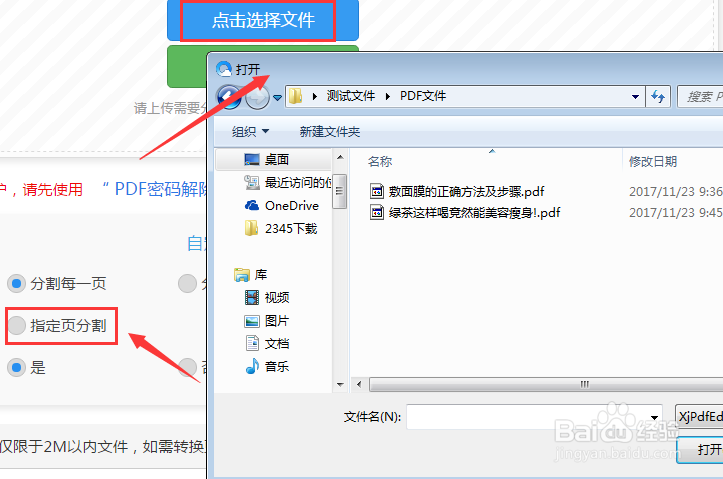 怎么把pdf文件按照指定页面拆分