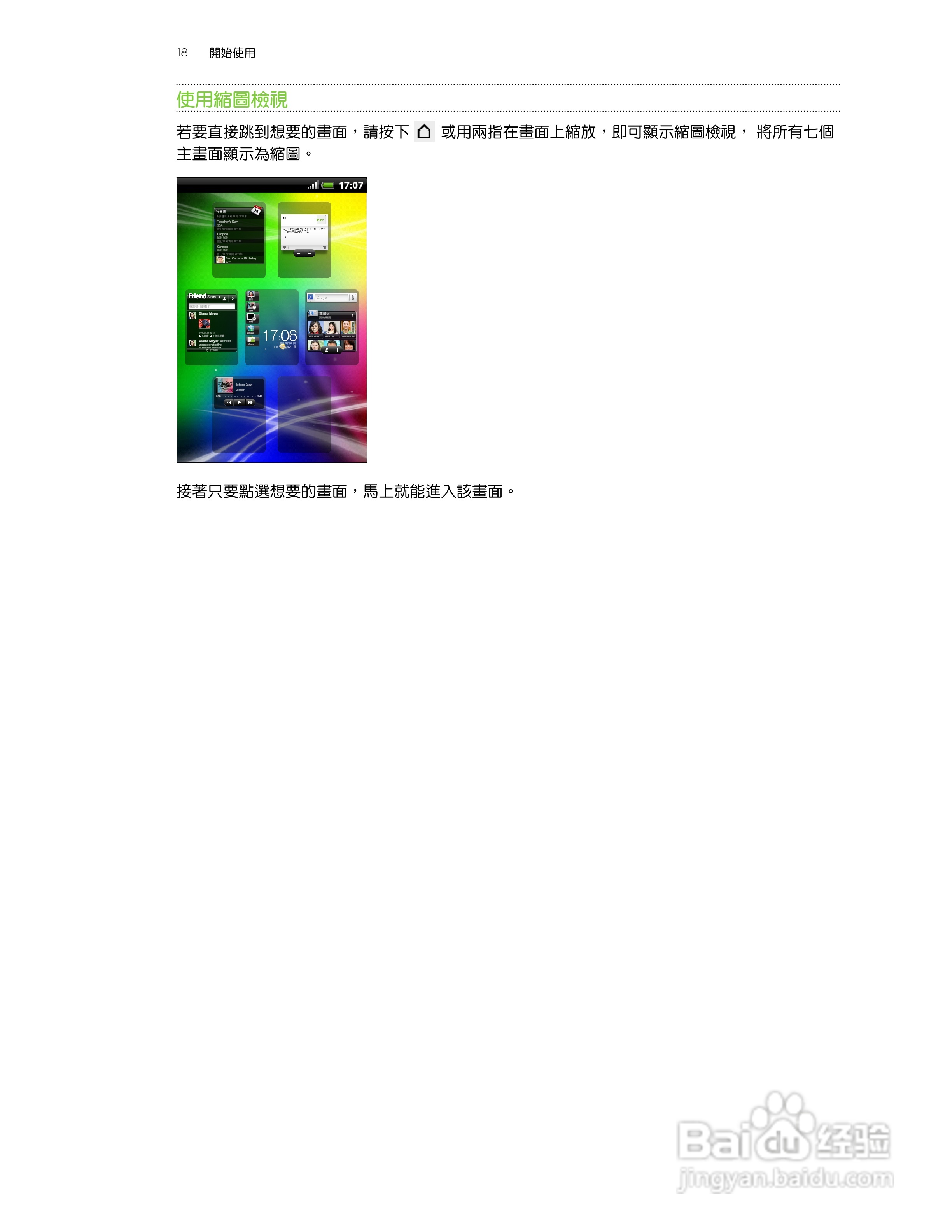 多普达HTC Explorer A310e手机使用说明书:[2]