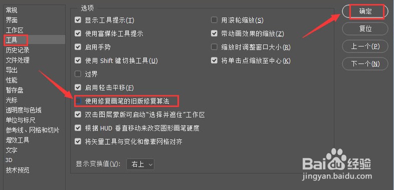 ps取消使用修复画笔老版算法步骤