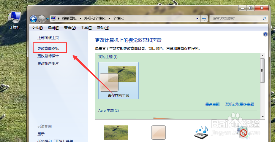 电脑桌面上网络图标不见了咋办
