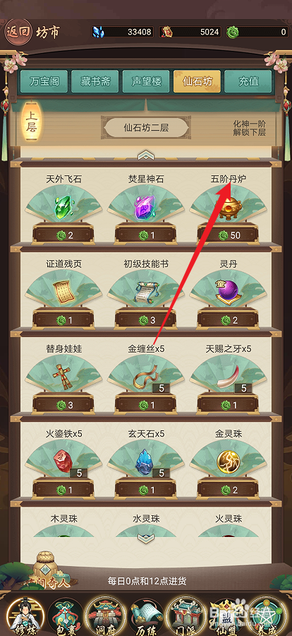 逍遥修真如何购买【五阶丹炉】