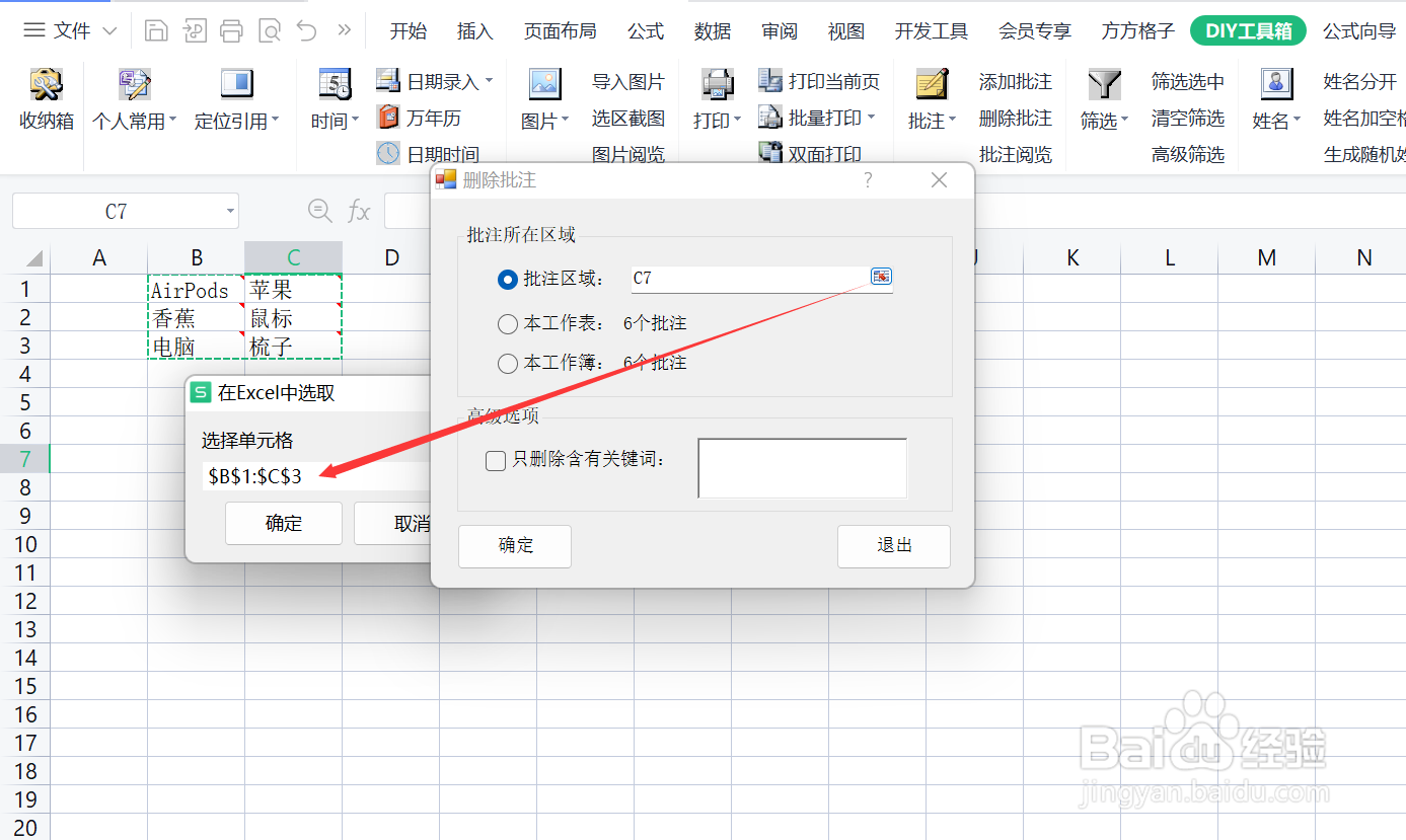 如何快速利用DIY工具箱删除含有关键词的批注