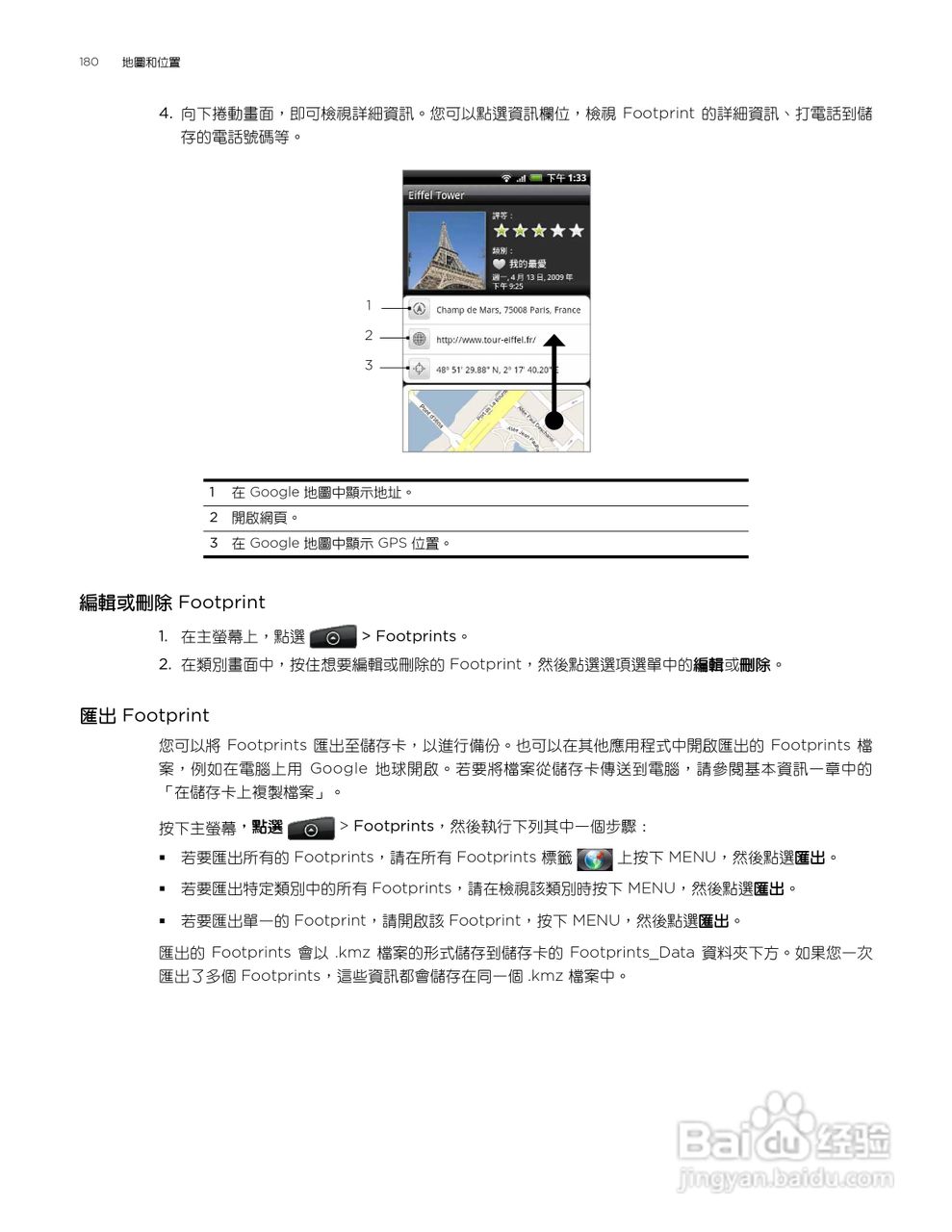 多普达HTC Aria A6380手机使用说明书:[18]