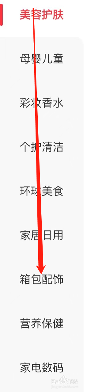 永辉生活查看箱包配饰