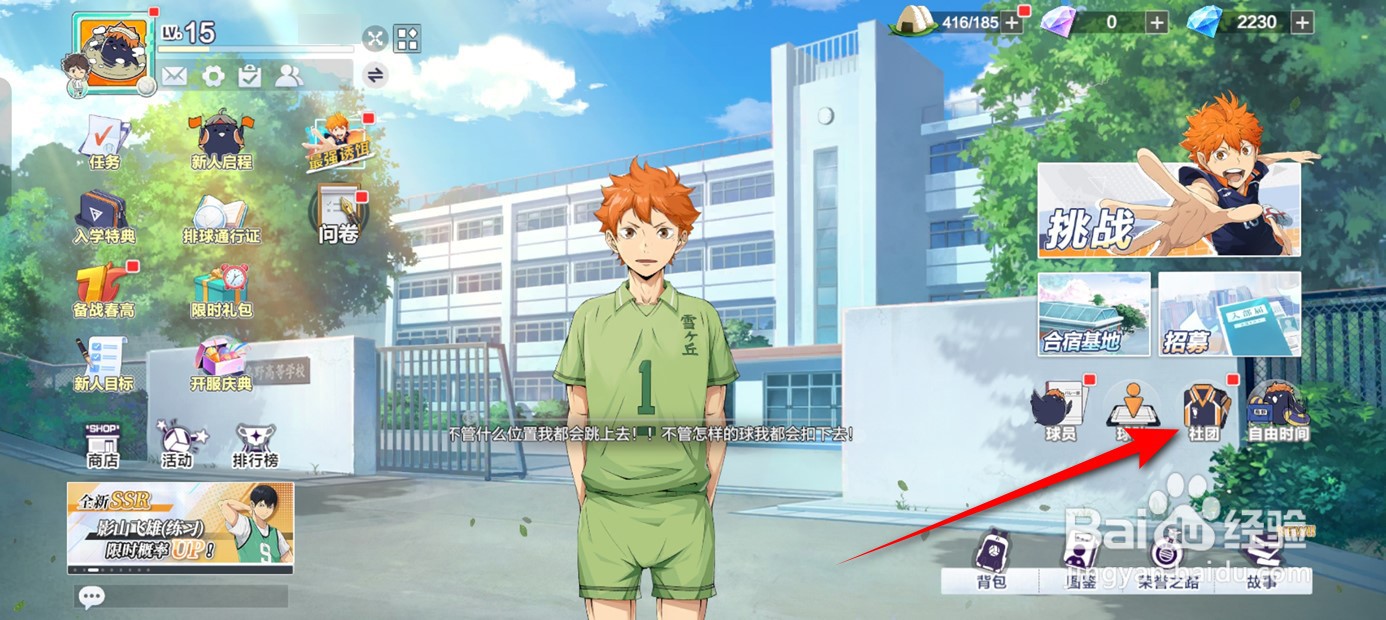 排球少年新的征程社团每日福利如何领取