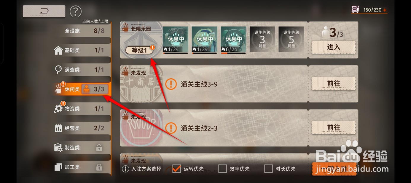 新月同行长曦乐园设施如何升级