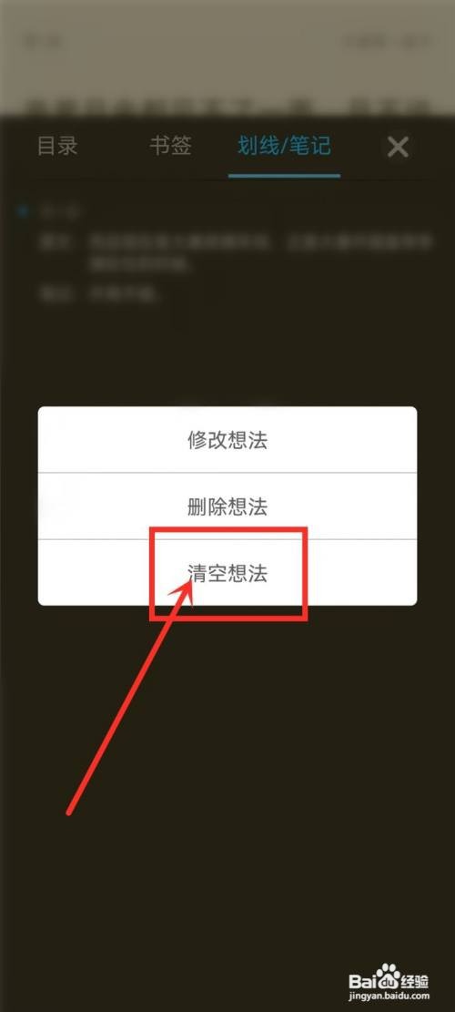 点众阅读想法记录如何清理