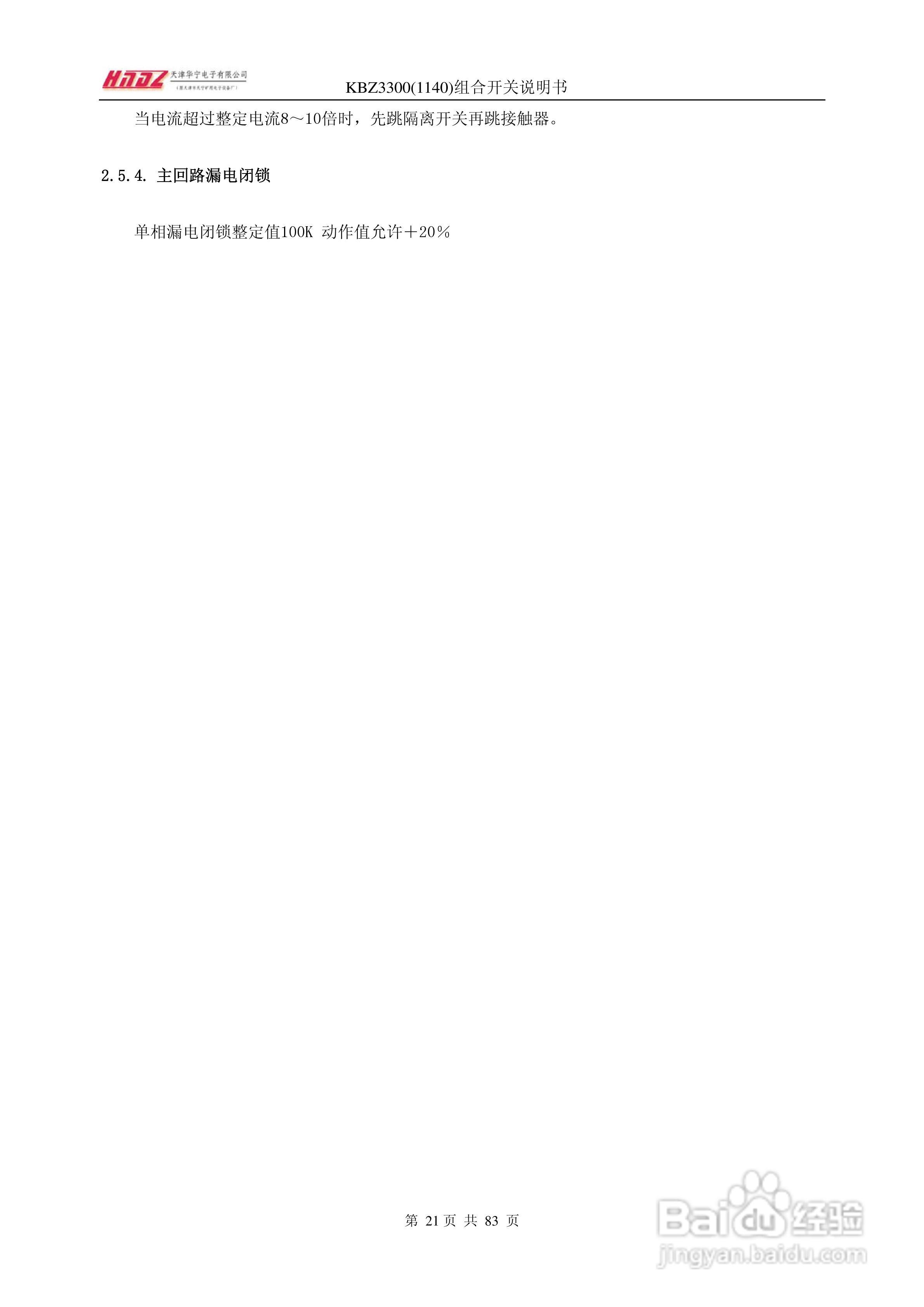 天津华宁KBZ3300组合开关使用说明书:[3]