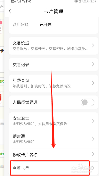 如何查看并复制广发信用卡完整的卡号？