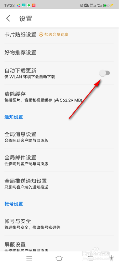 知乎自动下载更新怎么打开