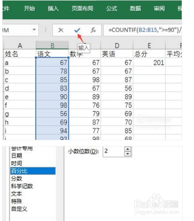 Excel如何计算总分、平均分、优秀率和合格率。