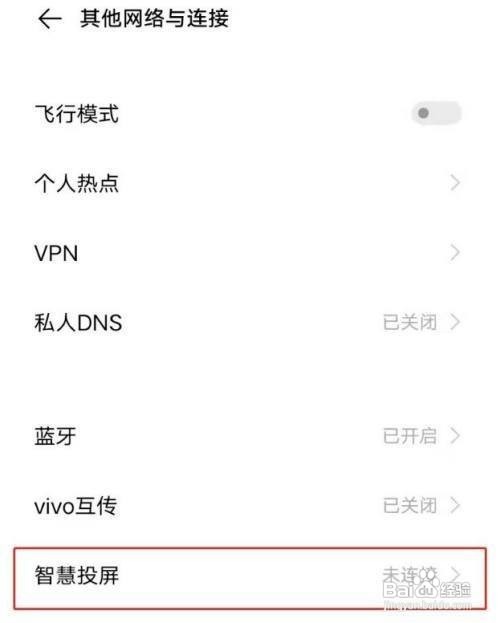 vivoy30投屏功能怎么使用