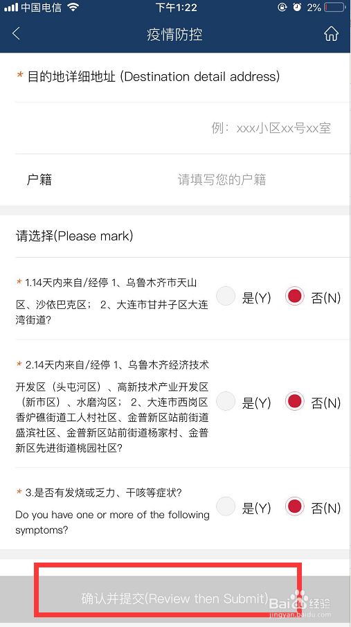 东方航空怎么填报健康申明卡
