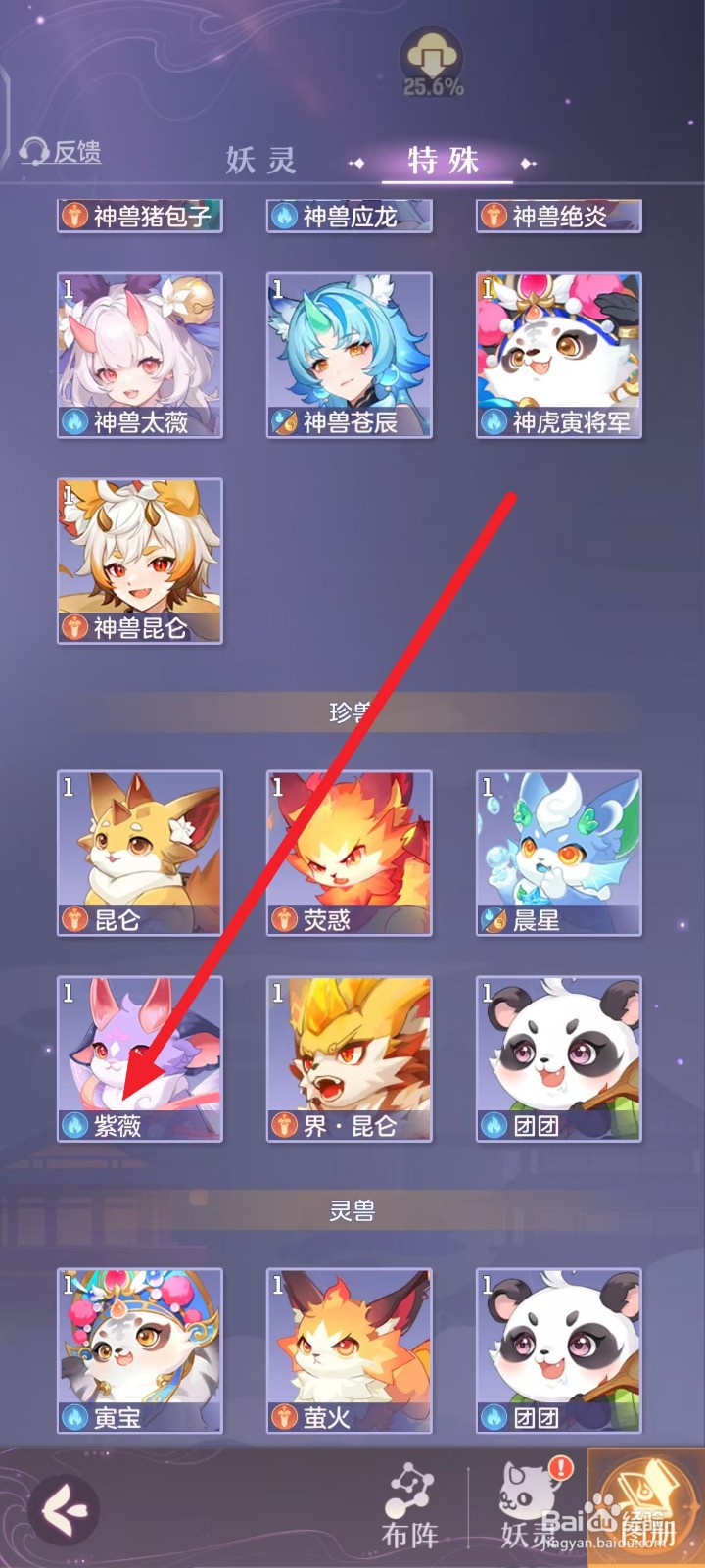 长安幻想如何查看紫薇