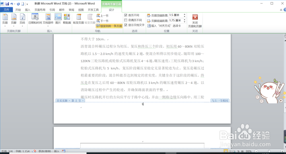 word怎样设置页码在正文页