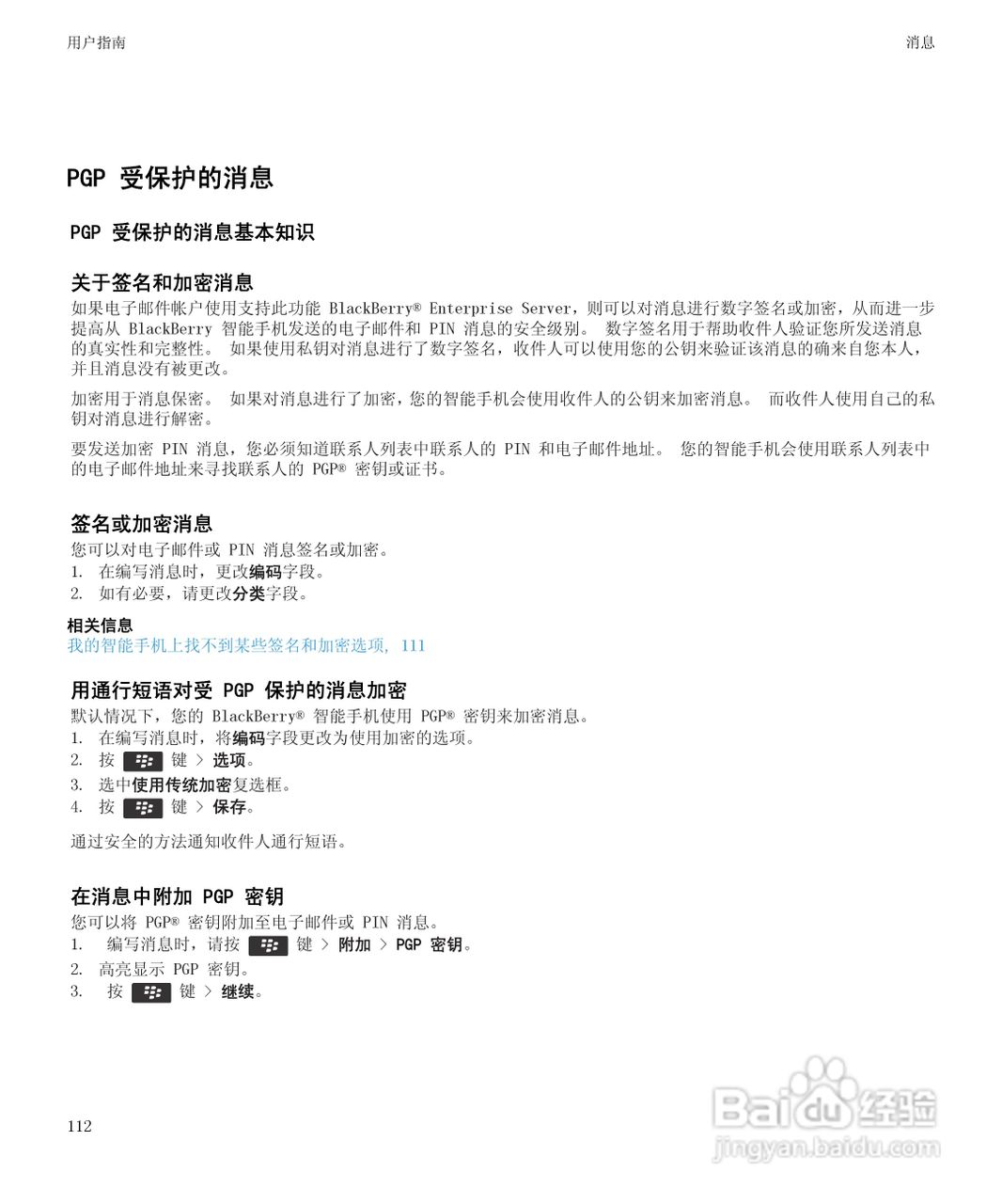黑莓Curve 9350手机使用说明书:[12]