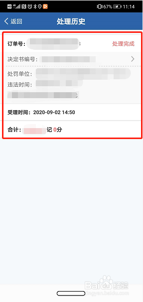 交管12123怎么查询车辆违章历史记录
