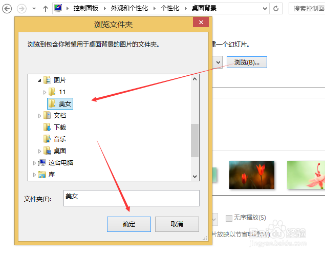 怎么更换Win8桌面背景图片