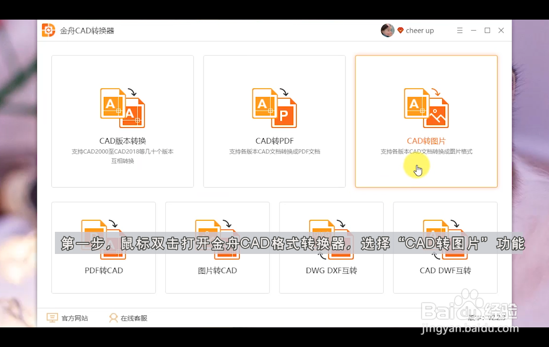 CAD格式怎么批量转成图片