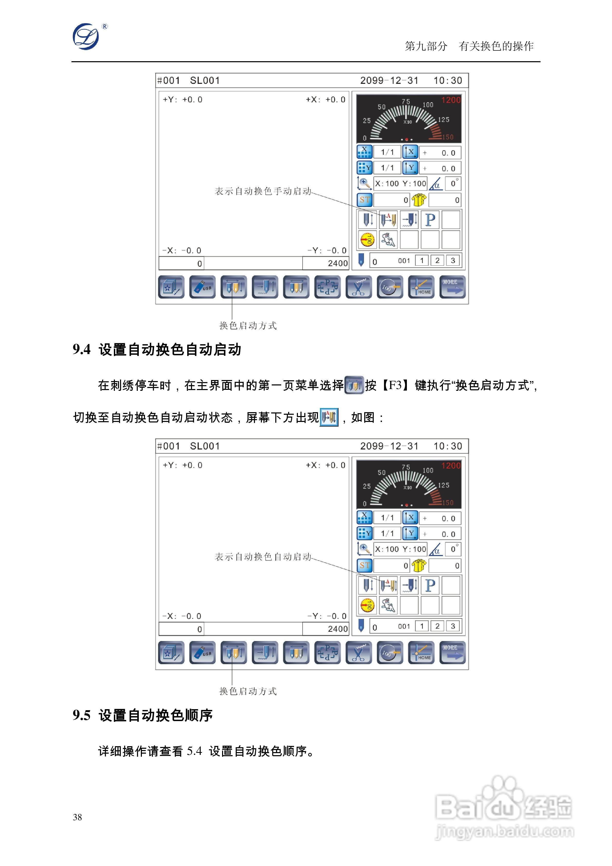 A19电脑刺绣机说明书:[5]