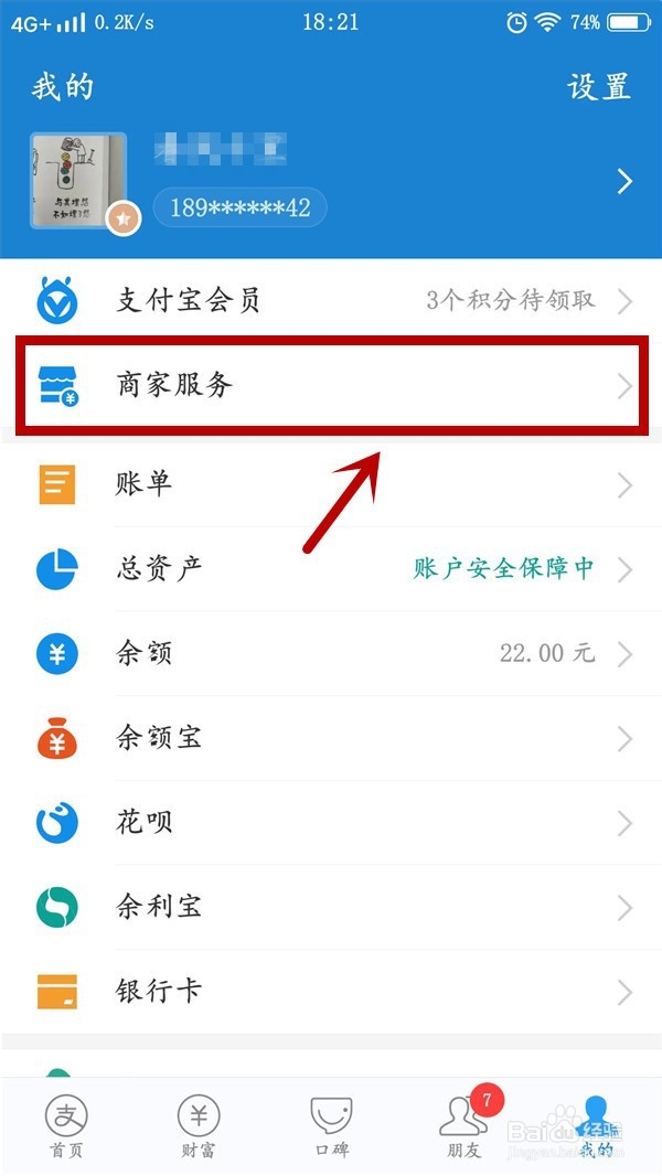 没有营业执照怎么开通花呗收款