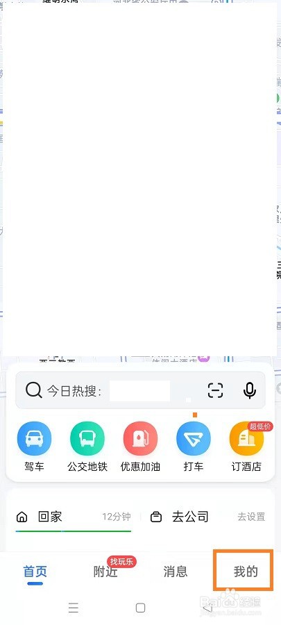 如何查看高德地图的当前版本