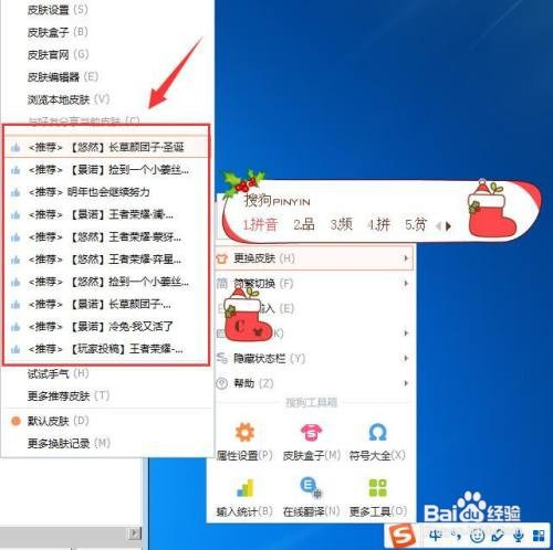 搜狗输入法的主题皮肤怎么更换呢