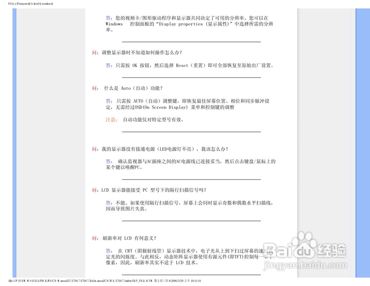 飞利浦170A7FB/93液晶显示器使用说明书:[1]