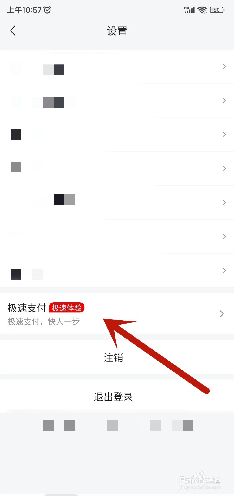 美团优选app如何开通极速支付