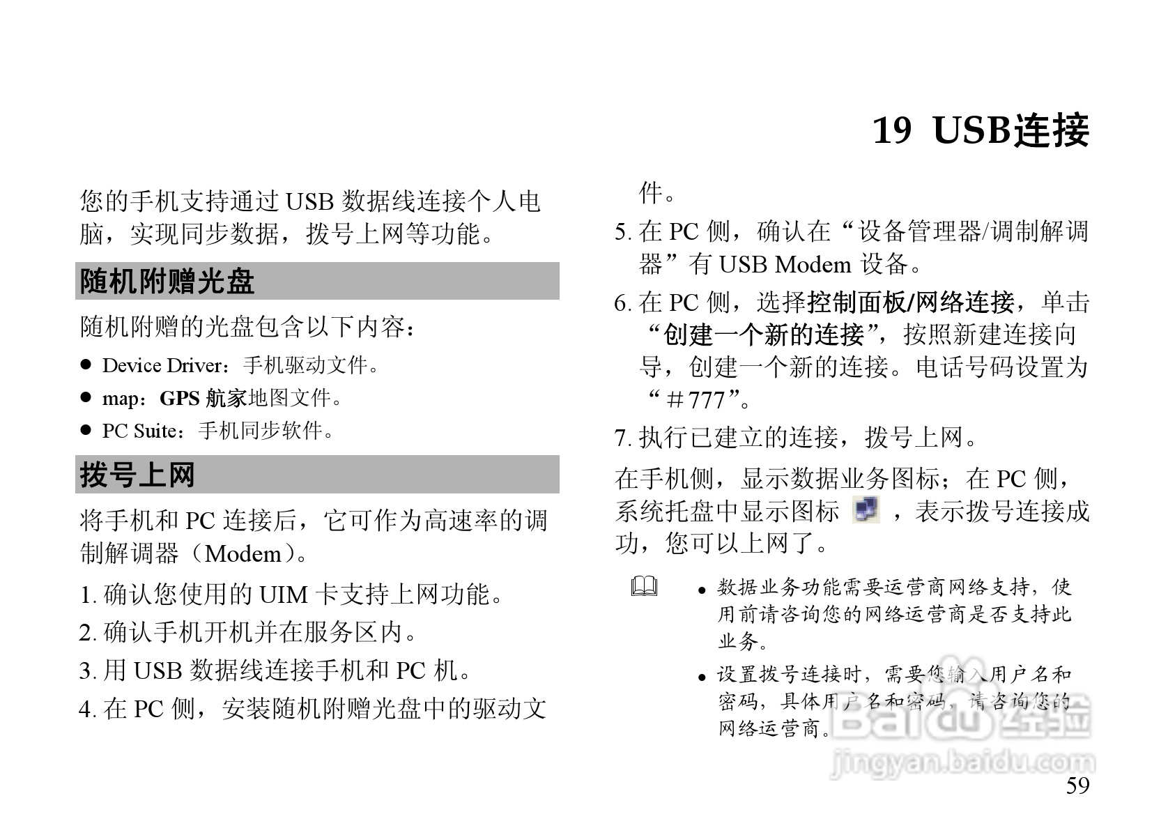 华为C7600手机使用说明书:[7]