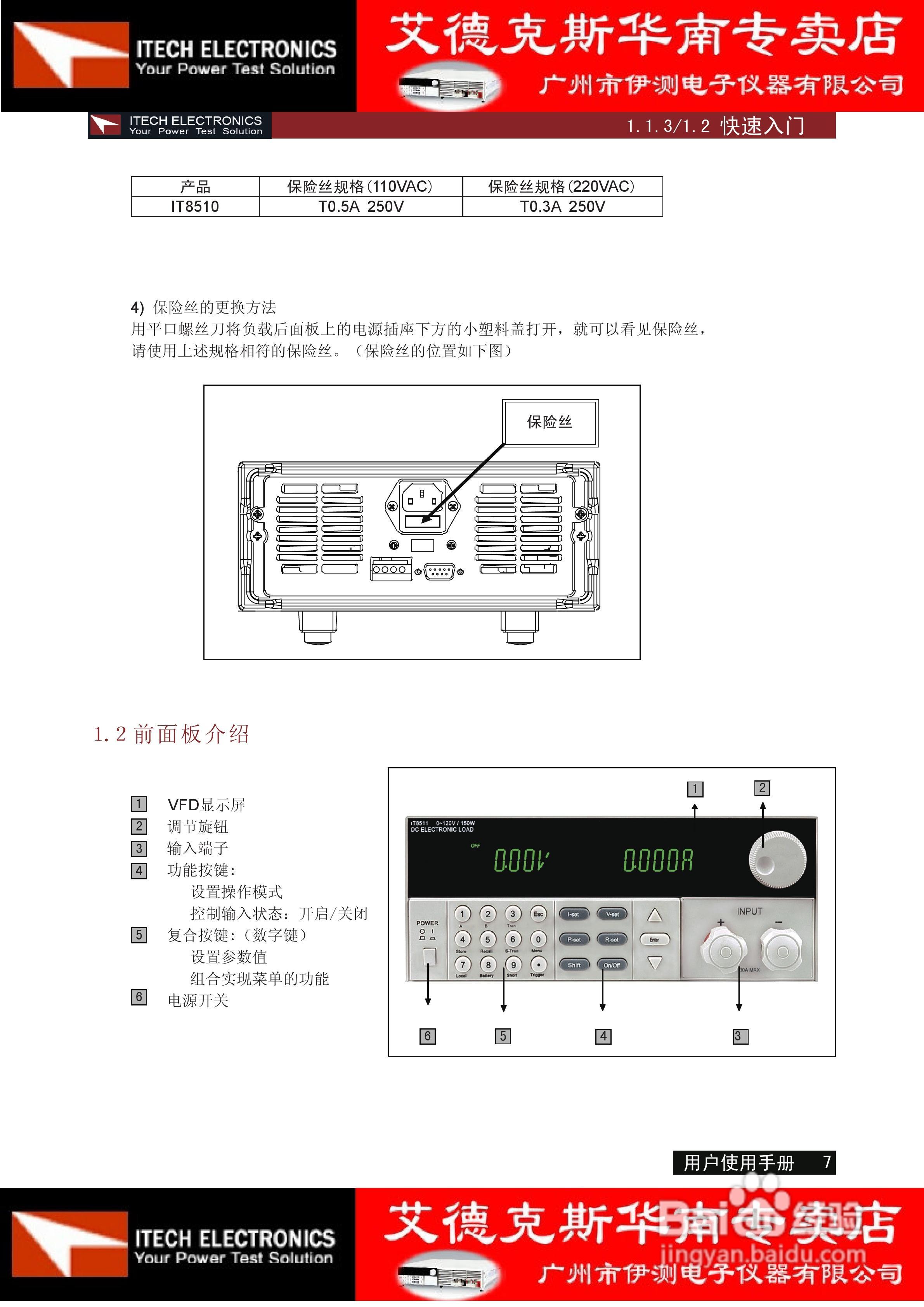 艾德克斯IT8510电子负载说明书:[1]