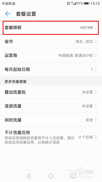 华为手机怎么控制流量使用