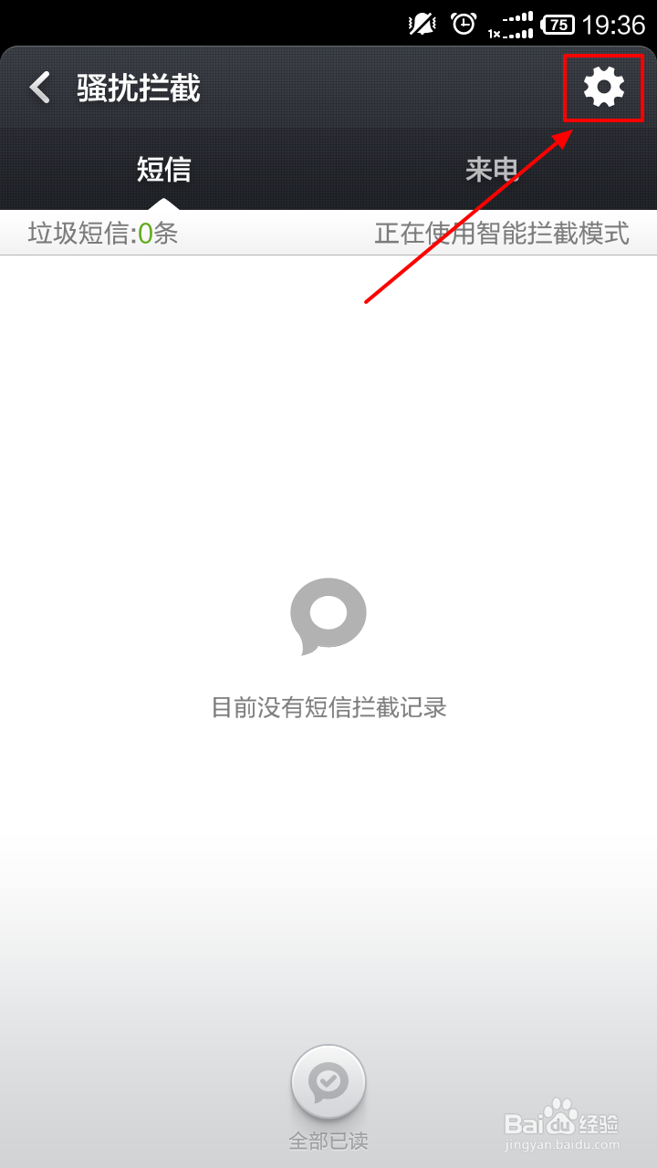怎么添加骚扰拦截号码