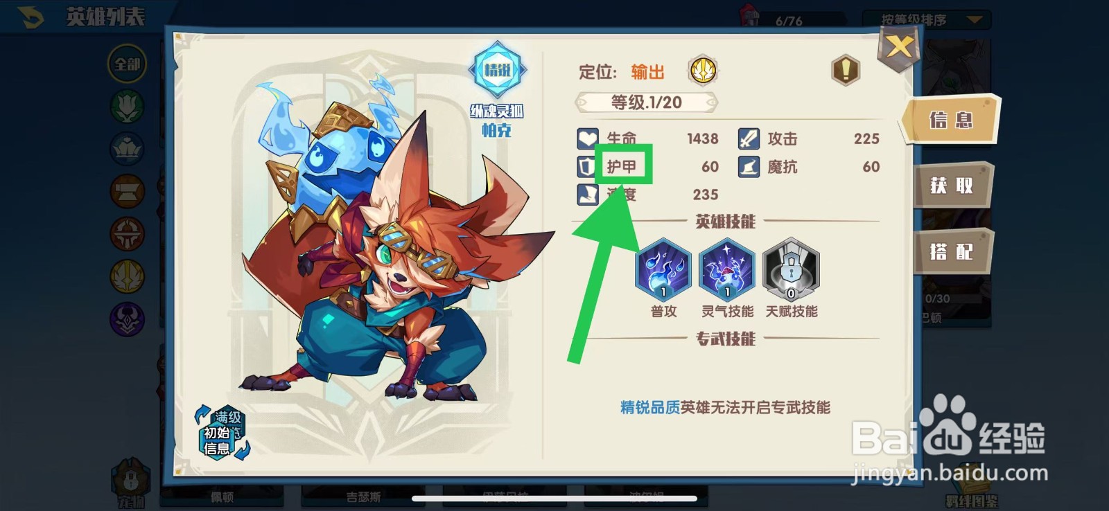 奇缘之旅怎么查看帕克的护甲