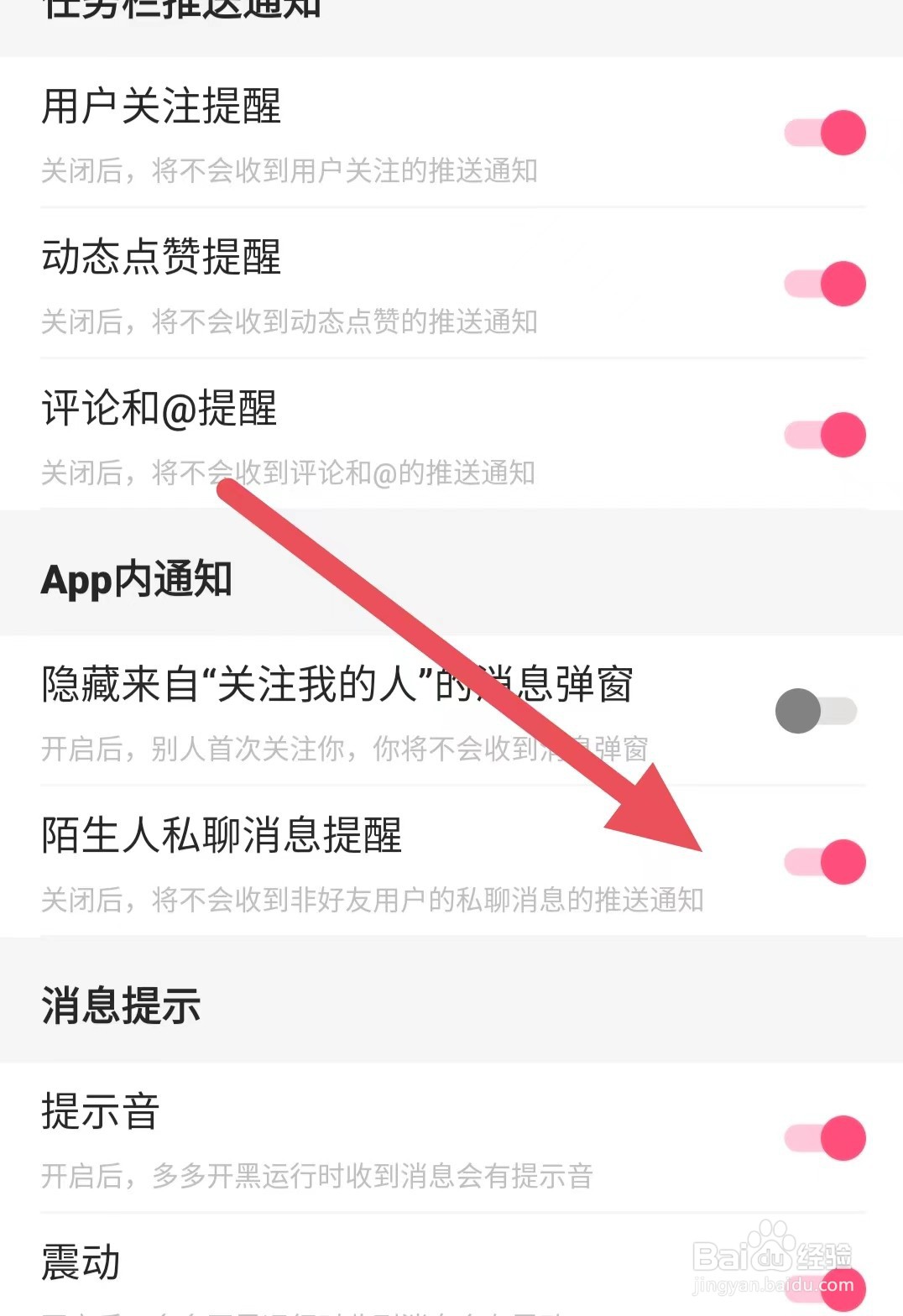 多多开黑如何开启陌生人私聊消息提醒